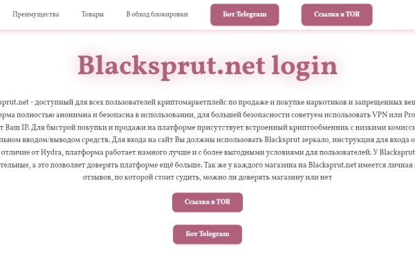 Аккаунты blacksprut раздача